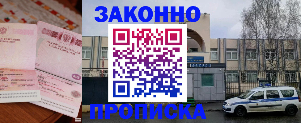 временная прописка в Десногорске