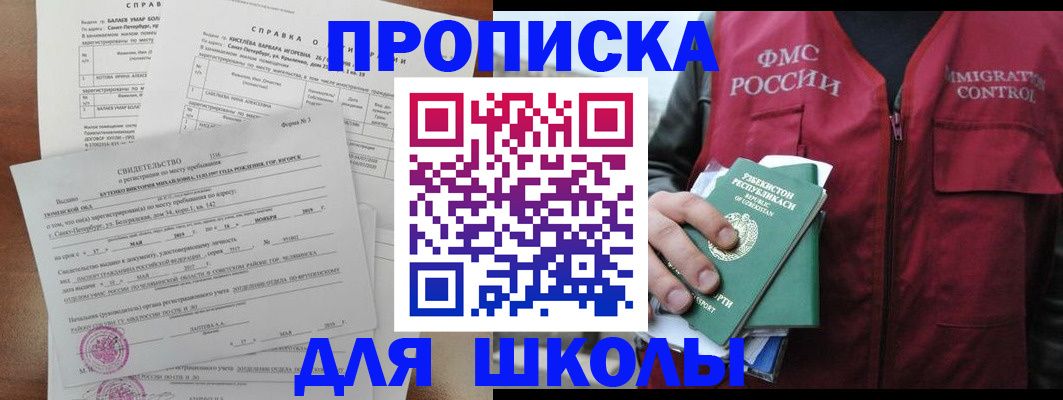 прописка регистрация в Десногорске