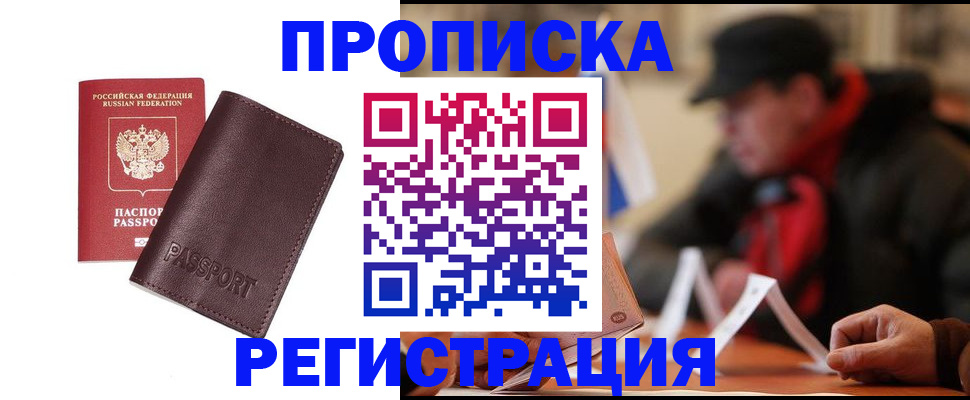 временная регистрация адрес в Десногорске