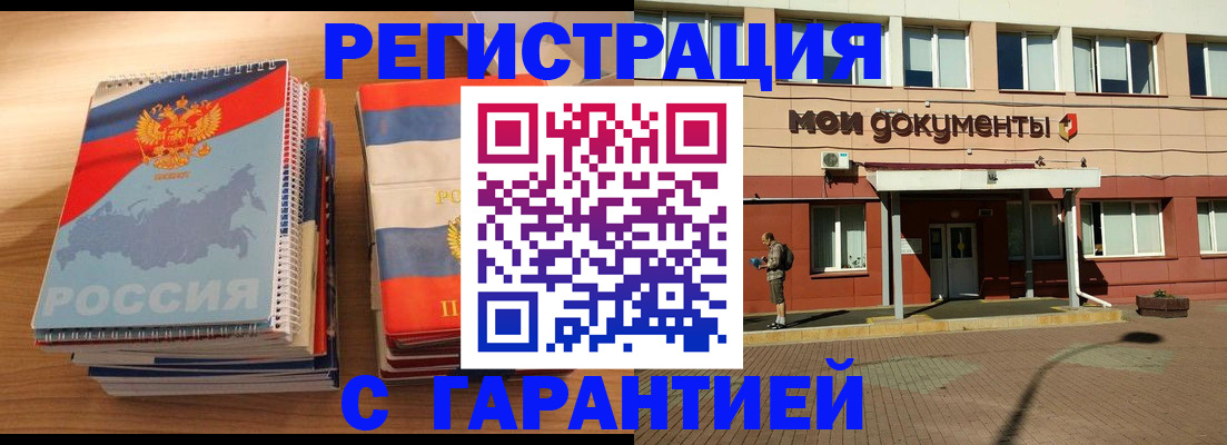 временная регистрация недорого в Десногорске
